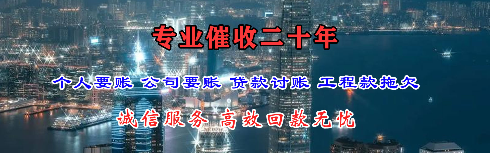 万全讨债公司